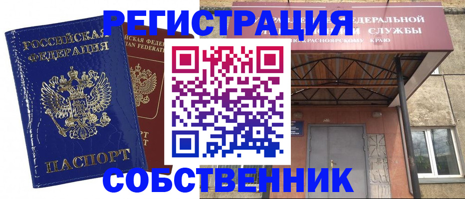 временная регистрация в квартире в Муравленко