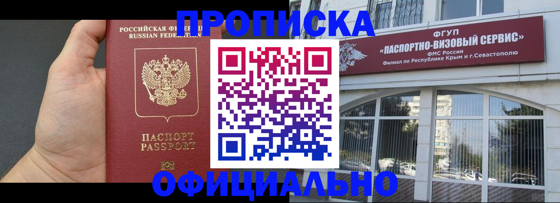 временная прописка в Муравленко